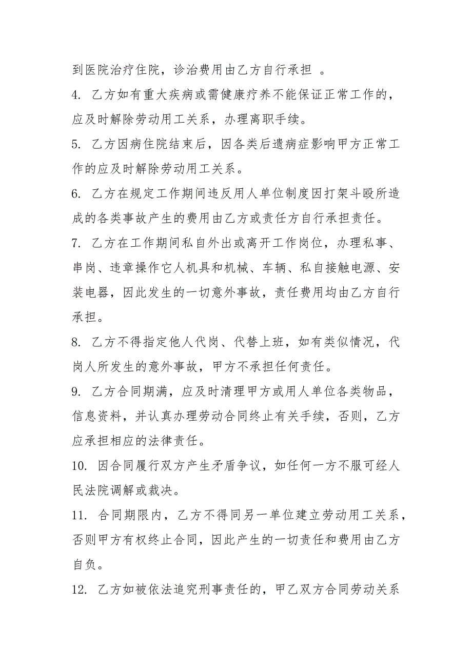 外包用工安全协议.docx_第3页
