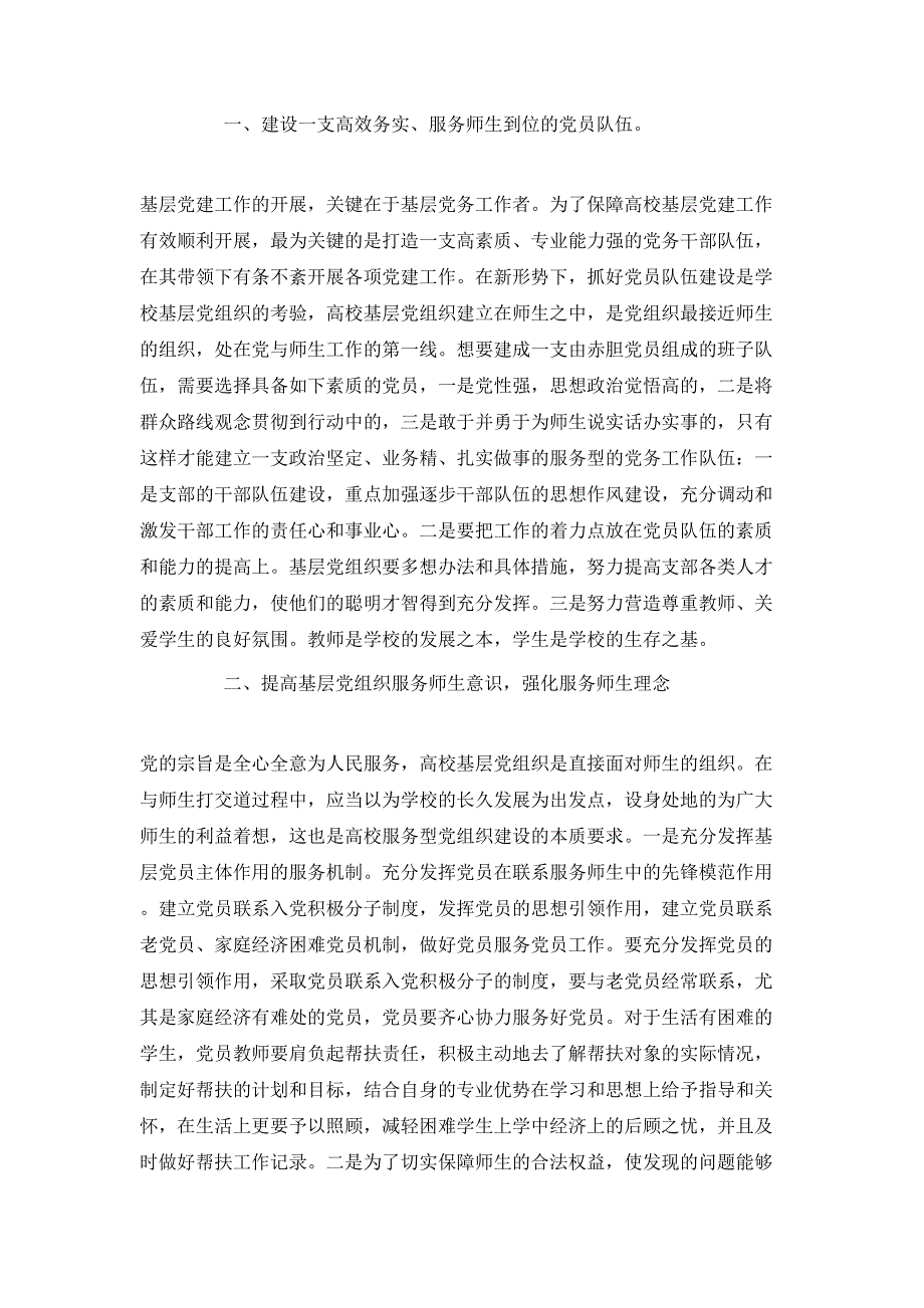 党员联系服务群众工作机制研究.doc_第2页