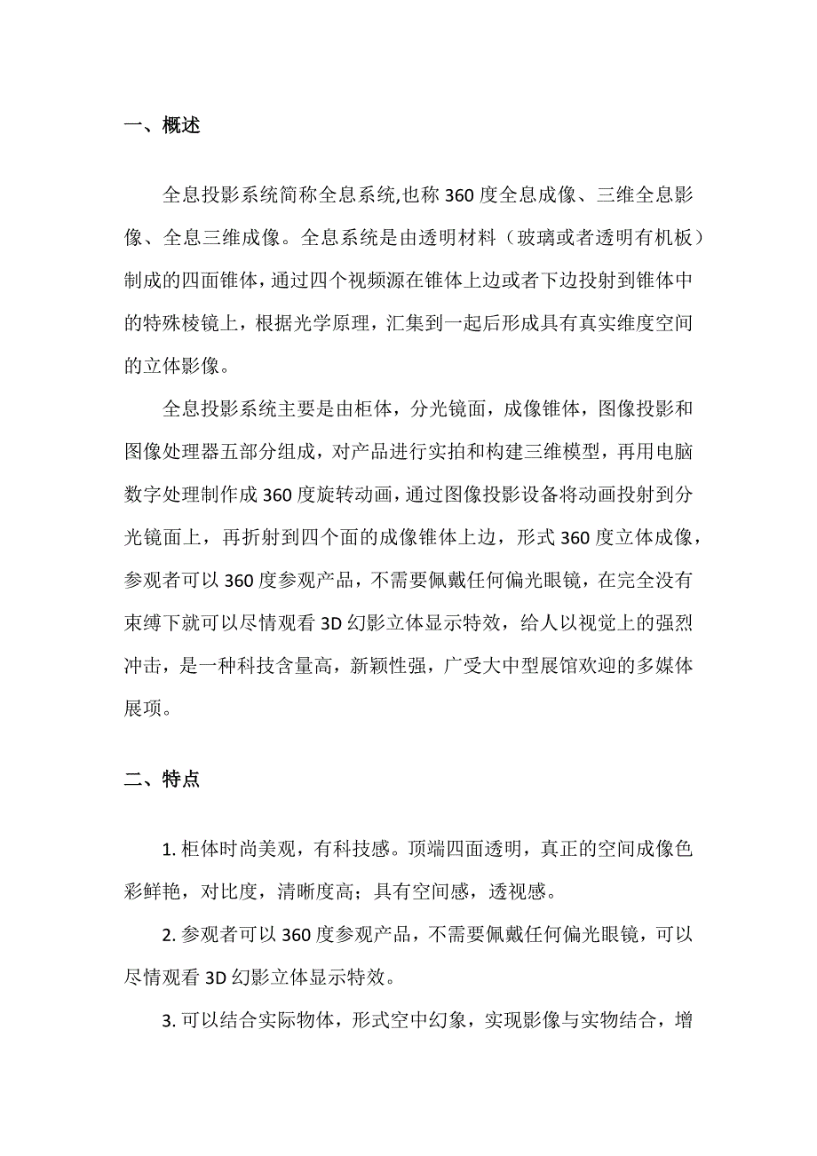 全息投影系统建设实施方案.doc_第3页