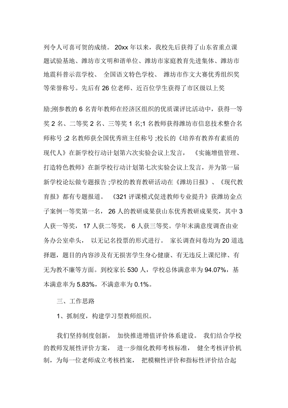 学校党建述职评议.docx_第2页