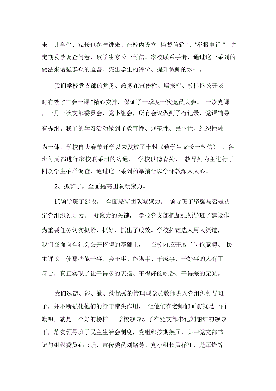 学校党建述职评议.docx_第3页