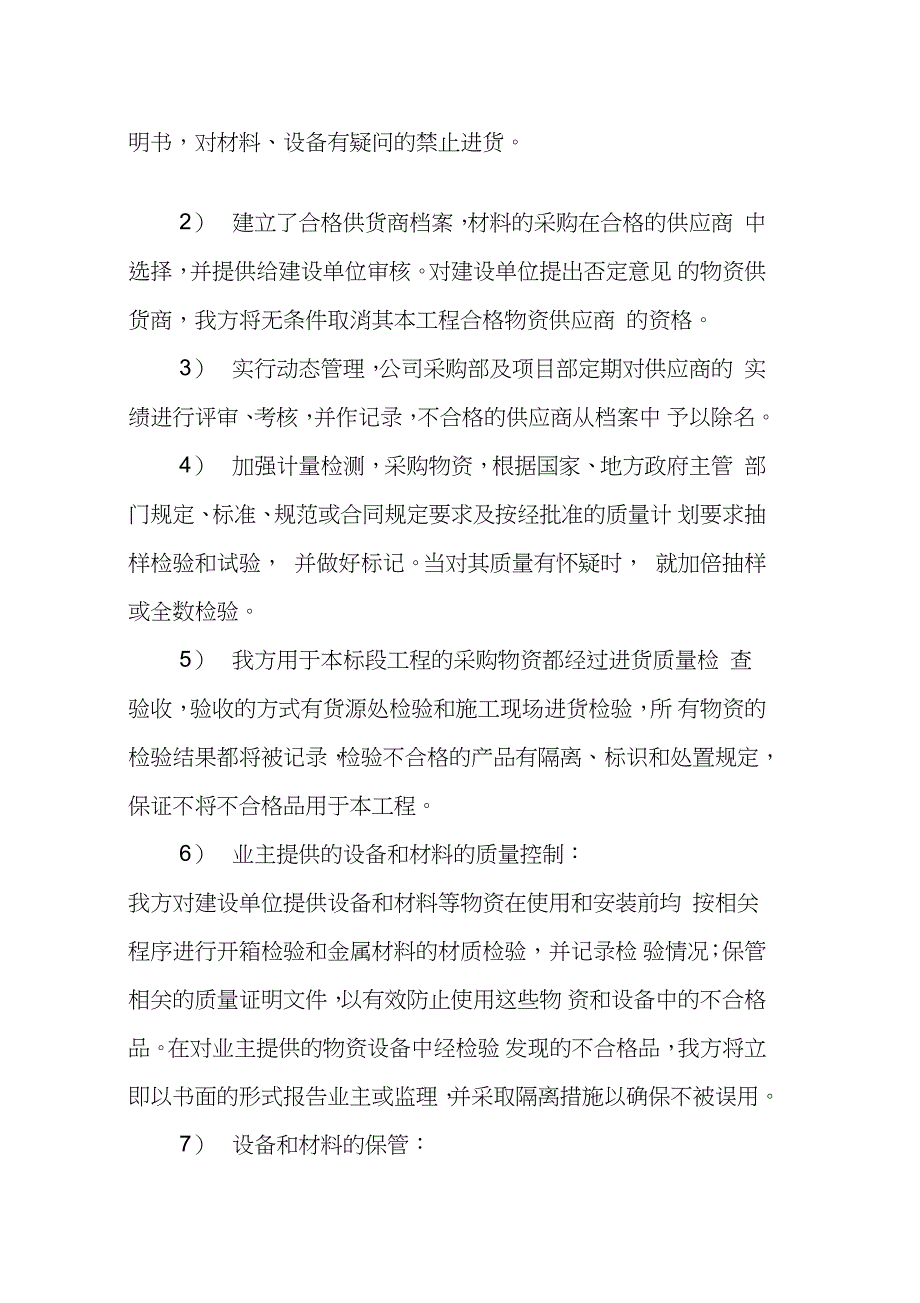 光伏电站施工质量保证措施完整版.doc_第2页