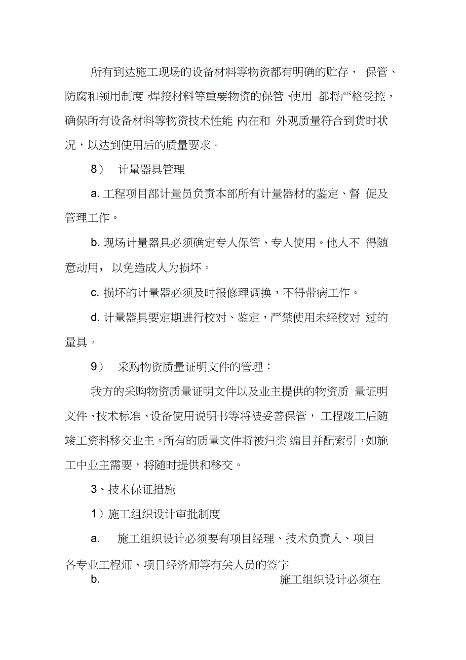 光伏电站施工质量保证措施完整版.doc_第3页