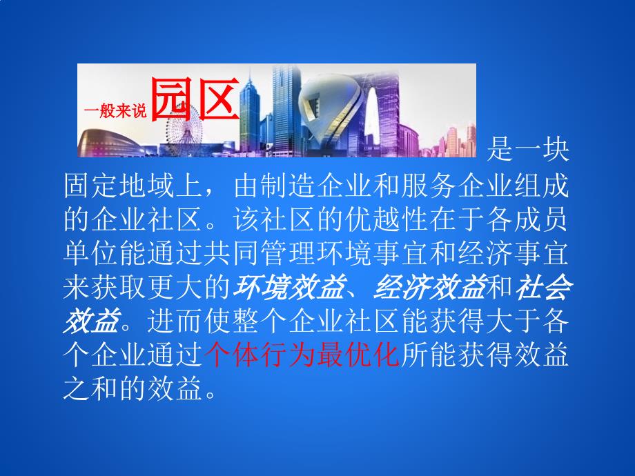 园区知识产权管理.pptx_第3页