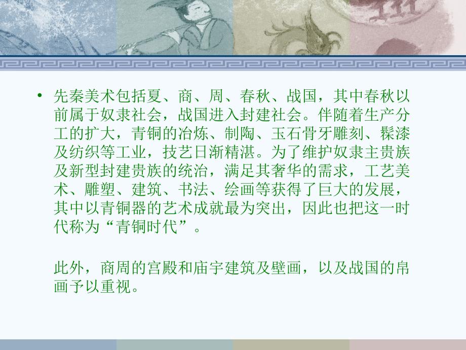 夏商周美术中国美术史.ppt_第3页