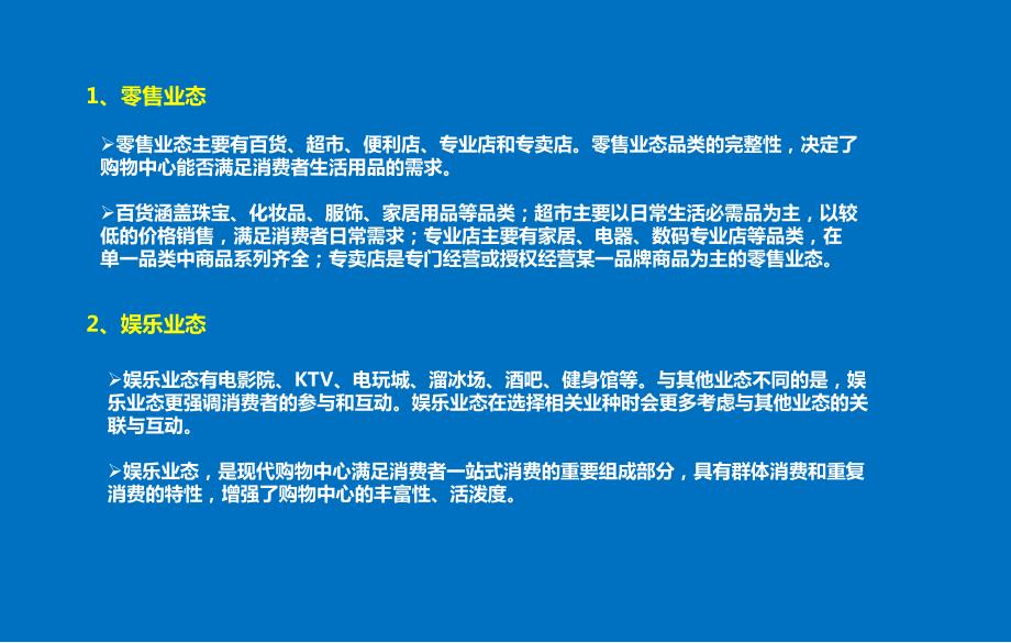 商业地产运营管理万达集团.ppt_第3页