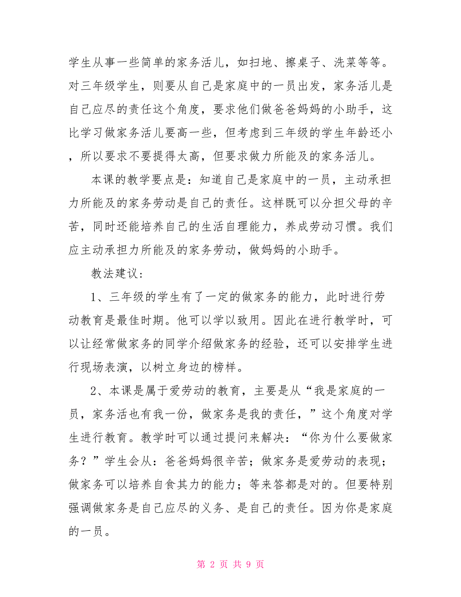 做妈妈的小帮手的教学设计.doc_第2页