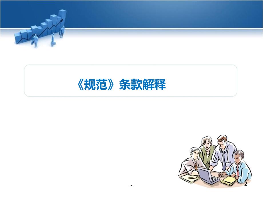 医疗器械经营质量管理规范培训.ppt_第2页