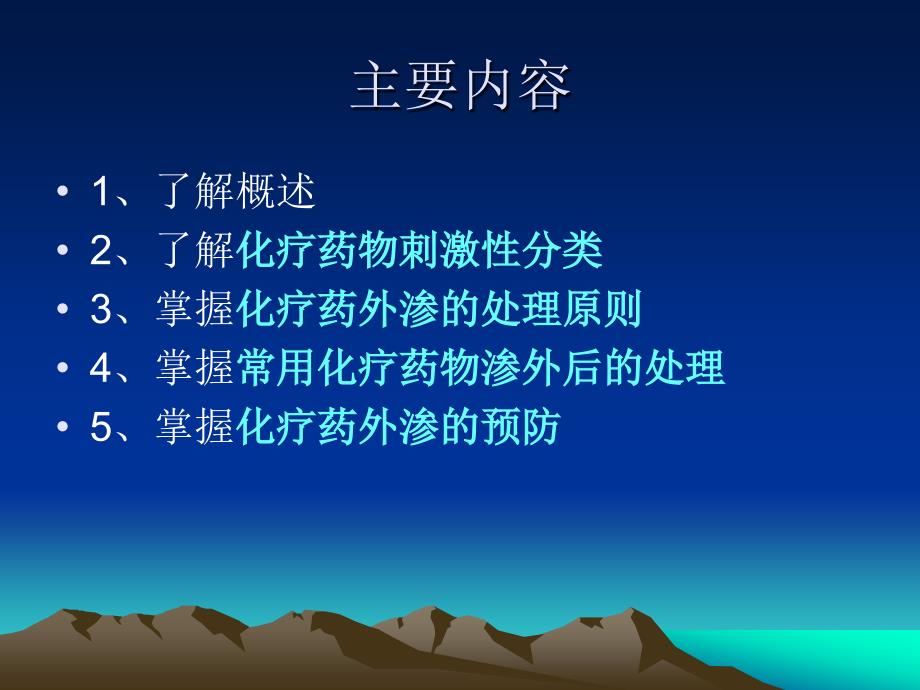 化疗药物外渗的应急预案ppt课件.ppt_第2页
