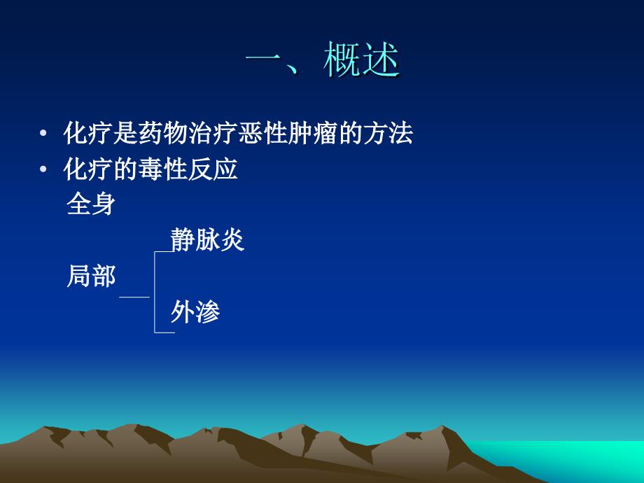 化疗药物外渗的应急预案ppt课件.ppt_第3页