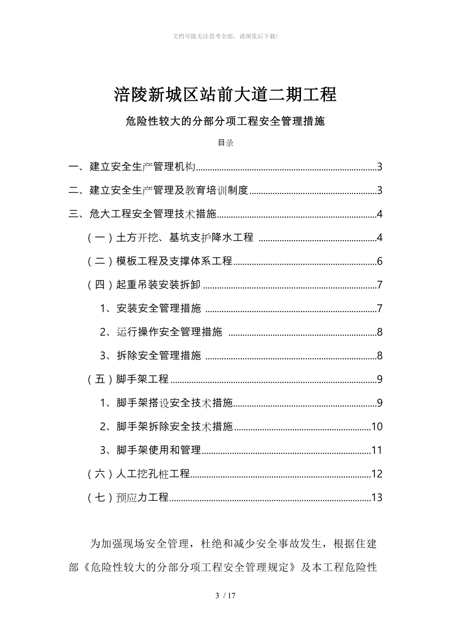危大工程安全管理措施方案.doc_第3页
