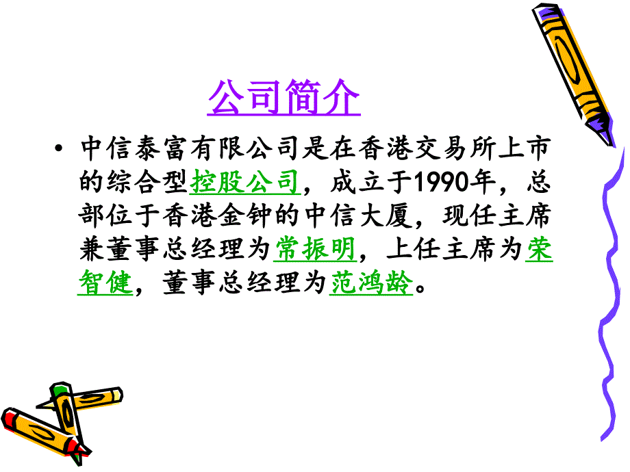中信泰富案例分析PPT课件.ppt_第2页