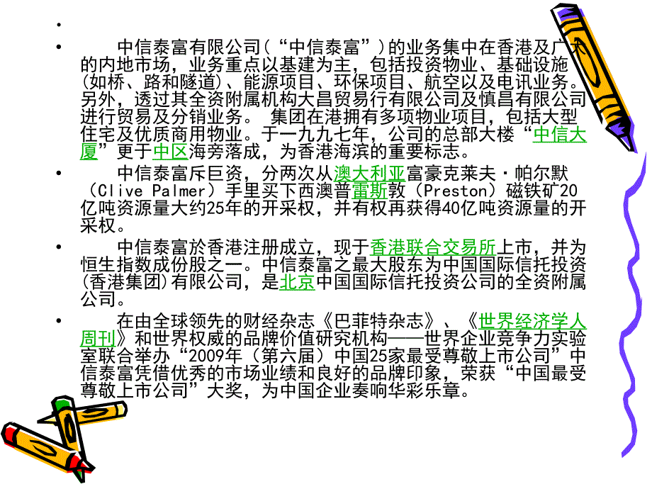 中信泰富案例分析PPT课件.ppt_第3页