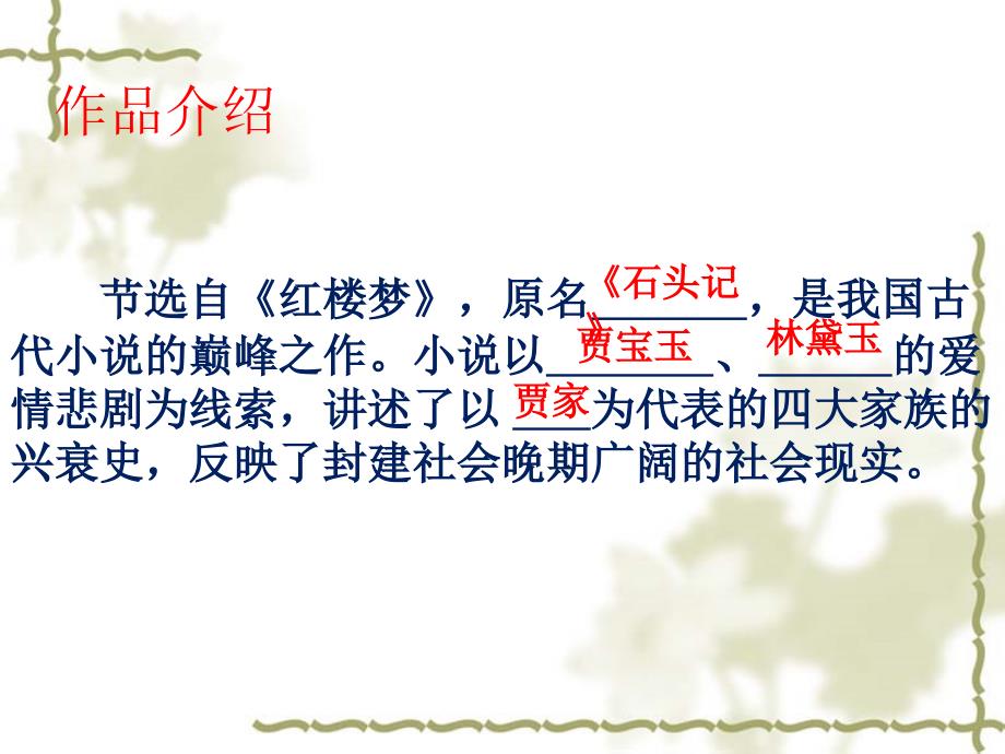 刘姥姥进大观园优秀PPT.ppt_第3页