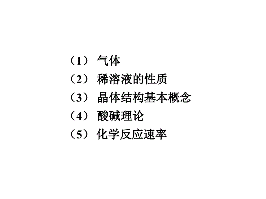 宋天佑无机化学课件.ppt_第2页