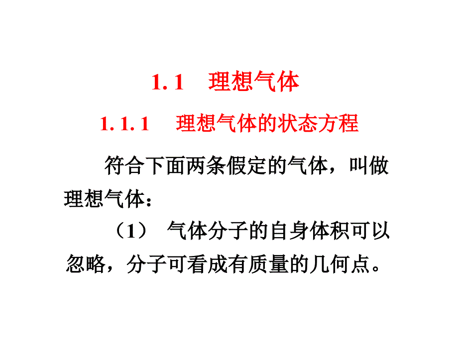 宋天佑无机化学课件.ppt_第3页