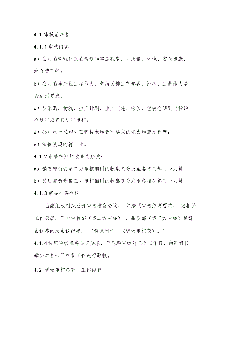 二方及三方审核流程.doc_第2页
