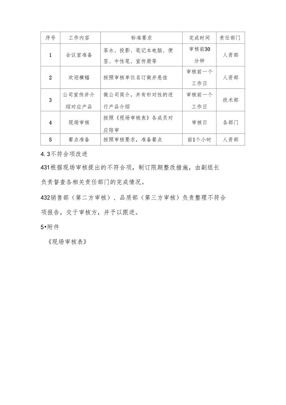 二方及三方审核流程.doc_第3页