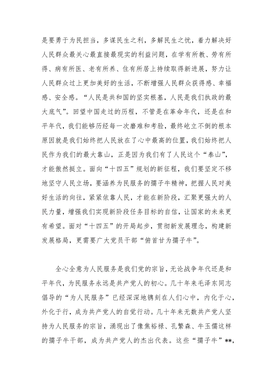 党课讲稿用三牛精神开创伟业.docx_第2页