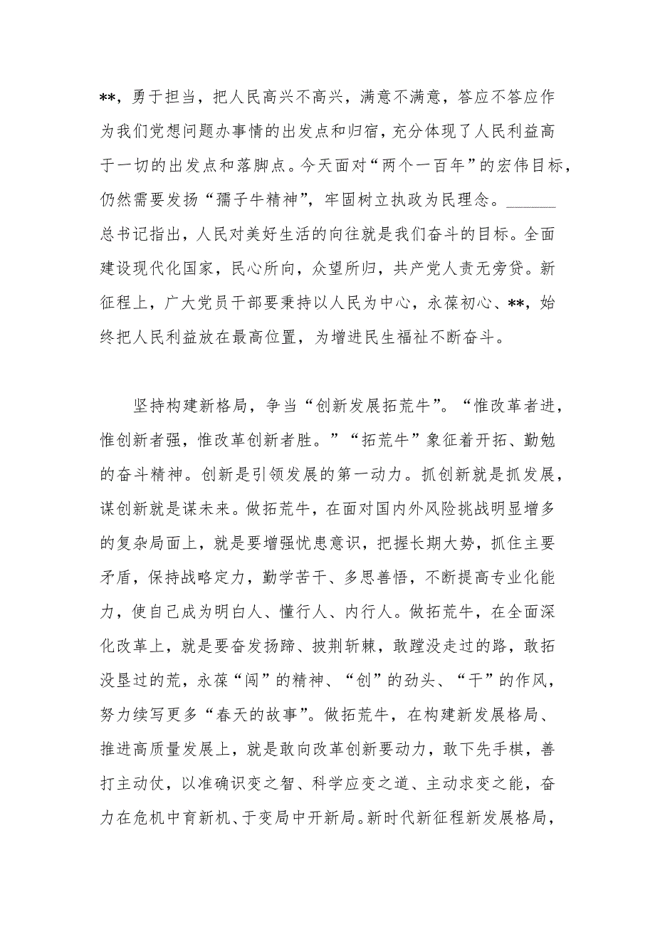 党课讲稿用三牛精神开创伟业.docx_第3页