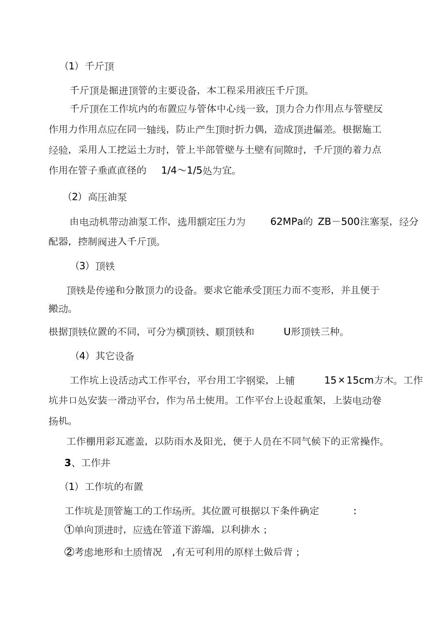 人工顶管施工方案改完整版.doc_第3页