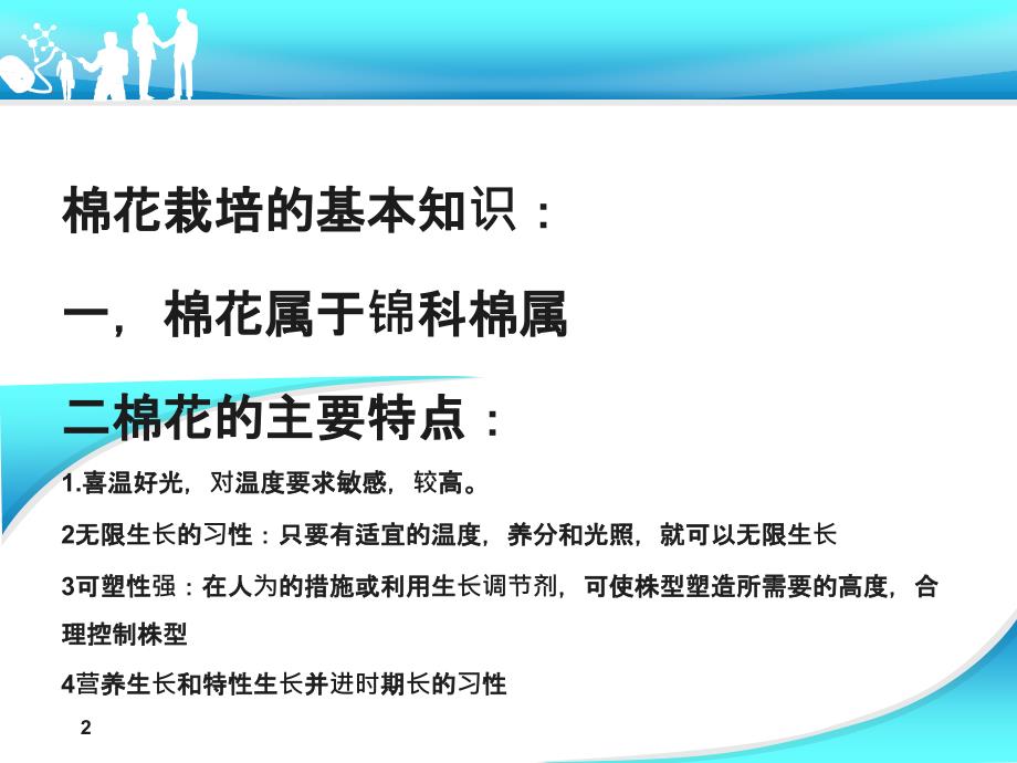 农业技术培训资料.ppt_第2页