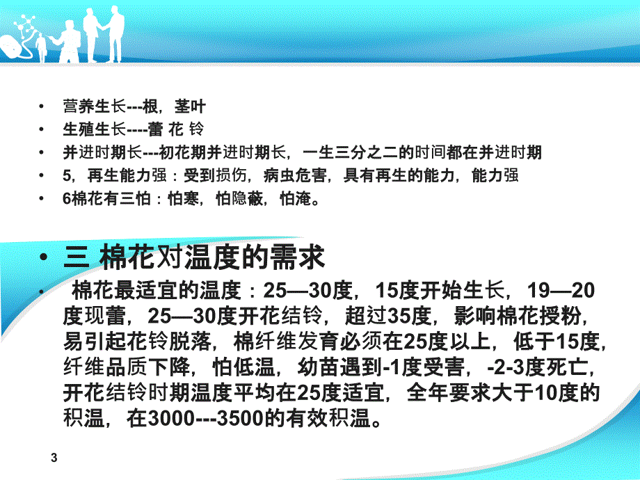 农业技术培训资料.ppt_第3页