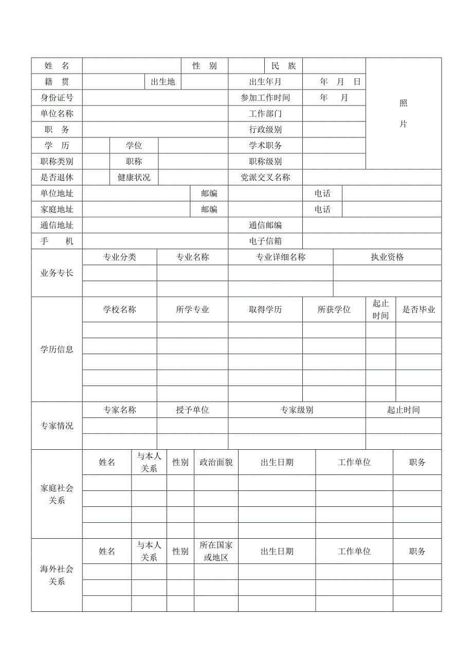 九三学社申请入社登记表.doc_第2页