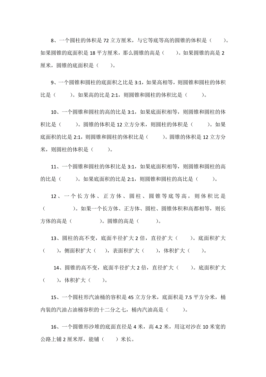 圆锥和圆柱的易错题集.doc_第2页
