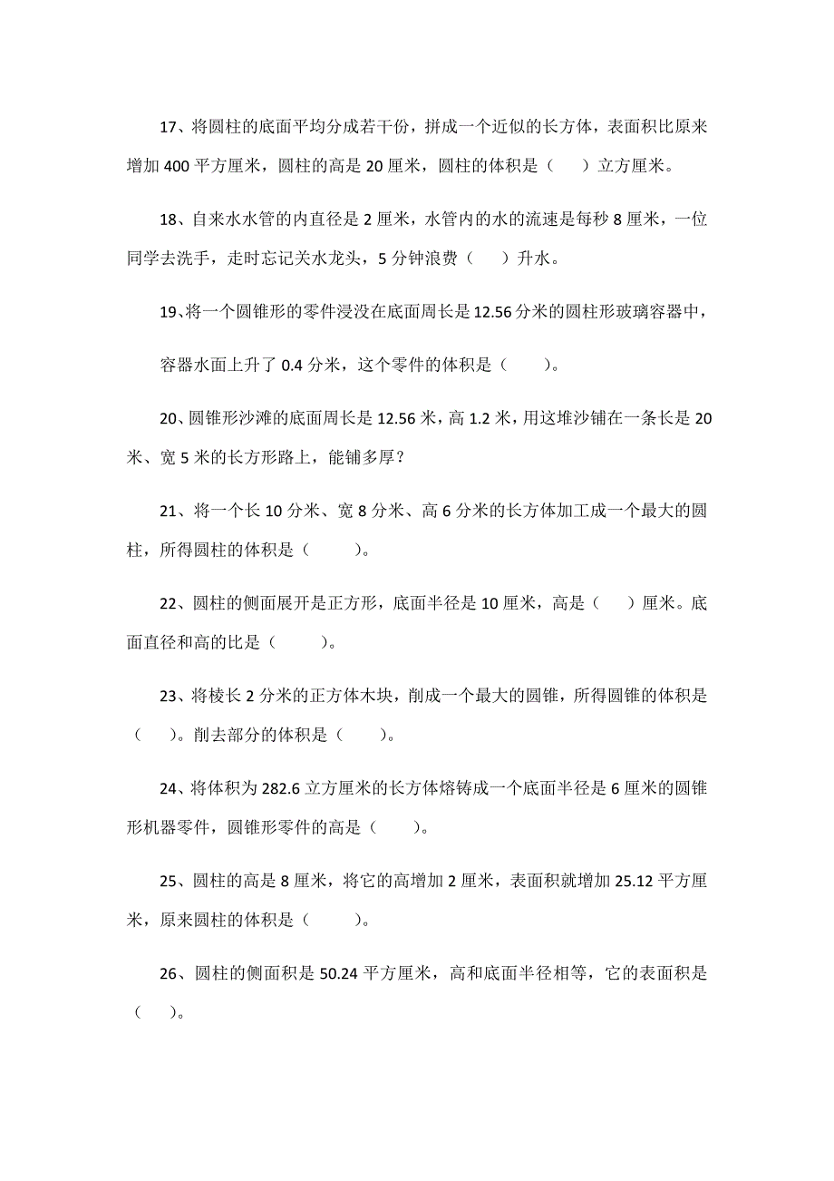 圆锥和圆柱的易错题集.doc_第3页