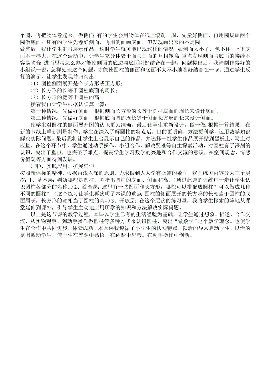 圆柱的认识说课稿.doc_第2页