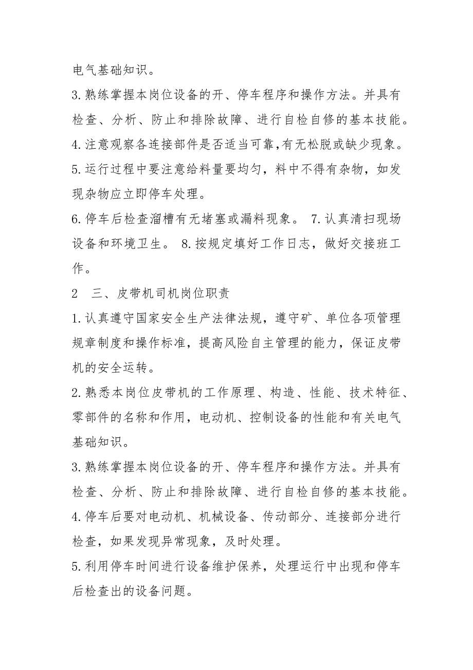 井下充填工岗位职责共4篇.docx_第2页