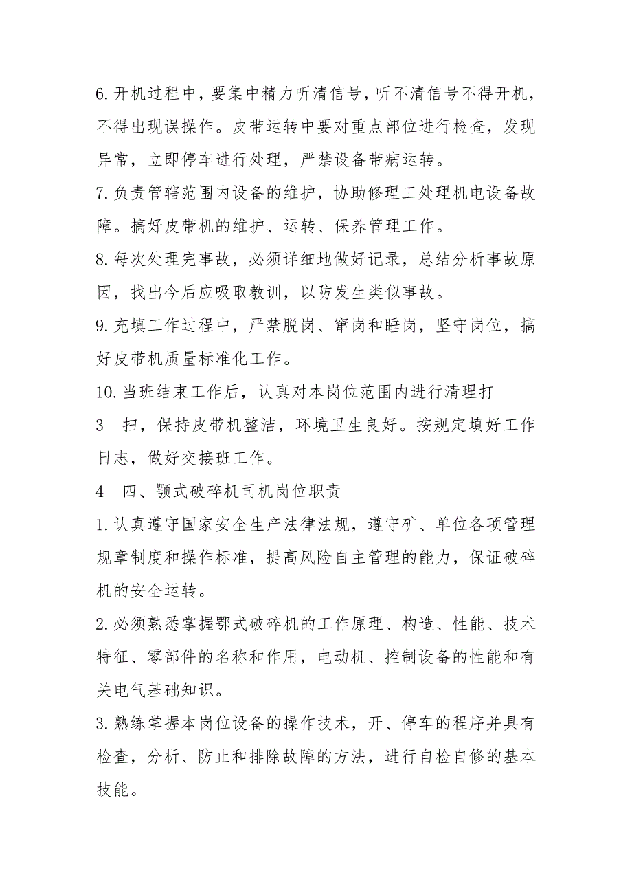井下充填工岗位职责共4篇.docx_第3页
