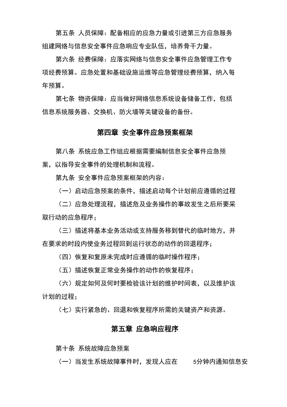信息系统应急预案管理制度.docx_第2页