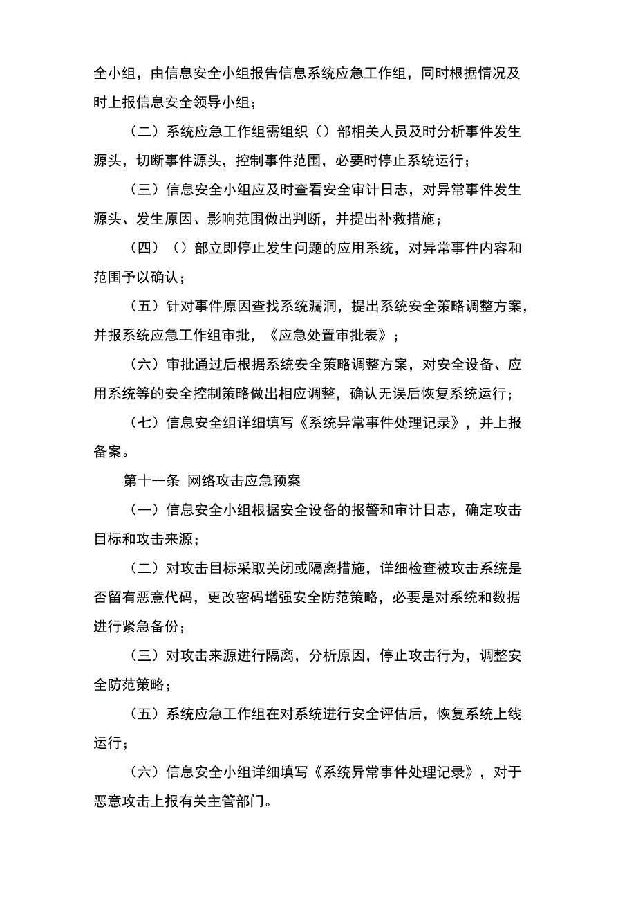 信息系统应急预案管理制度.docx_第3页