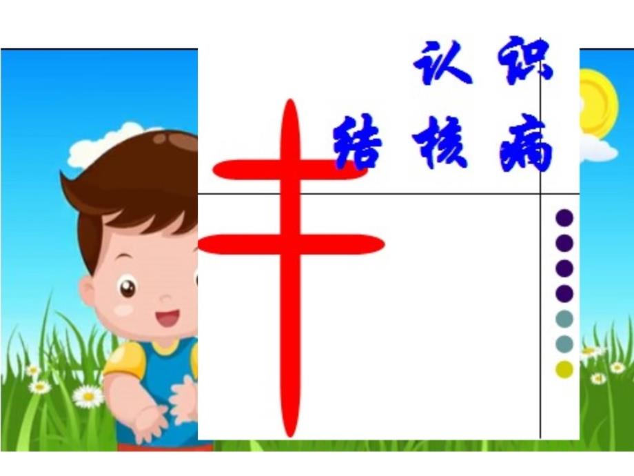 学校结核病防治.ppt_第2页