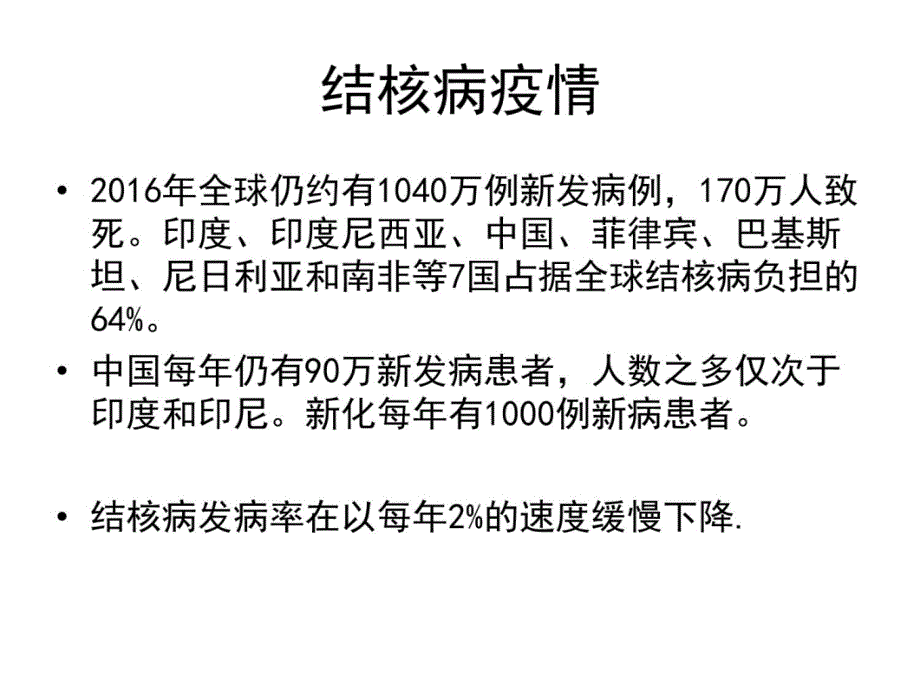 学校结核病防治.ppt_第3页