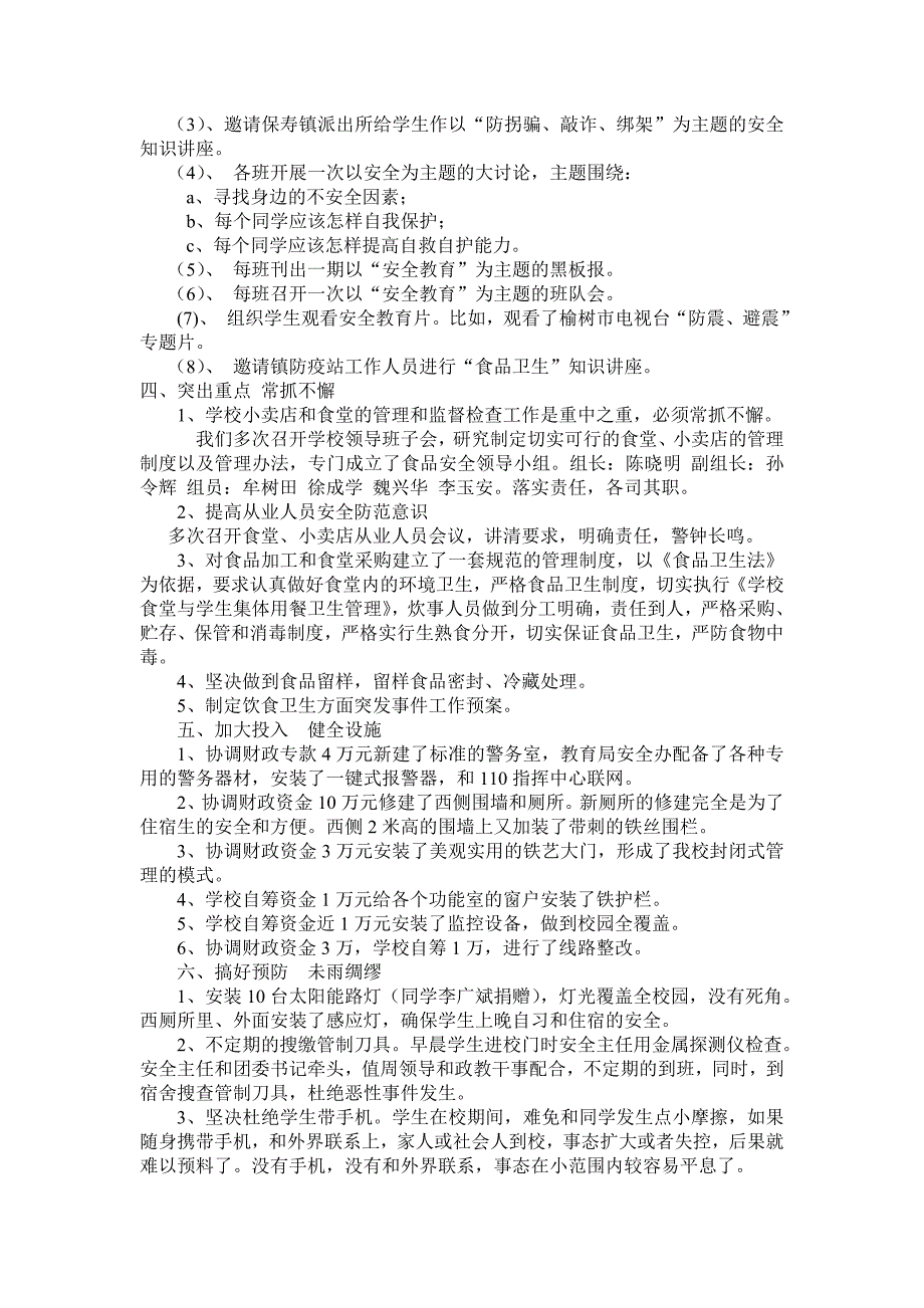 学校安全工作汇报材料.doc_第2页