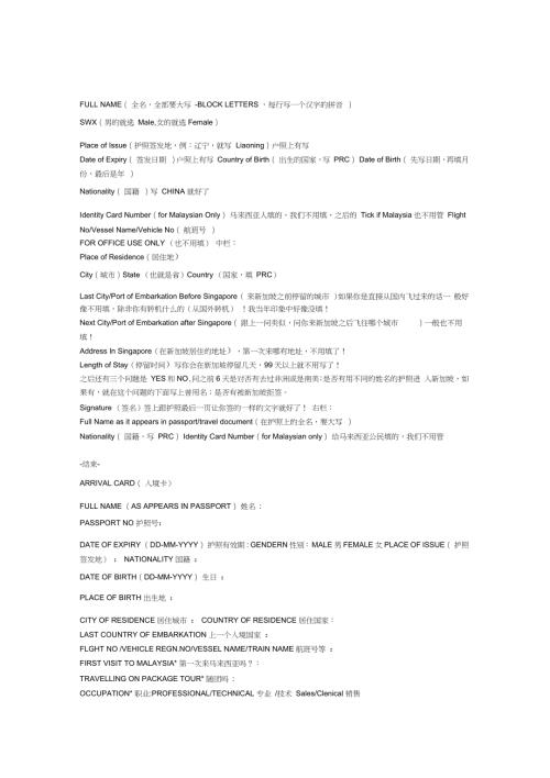 入境卡中英文对照完整版.doc