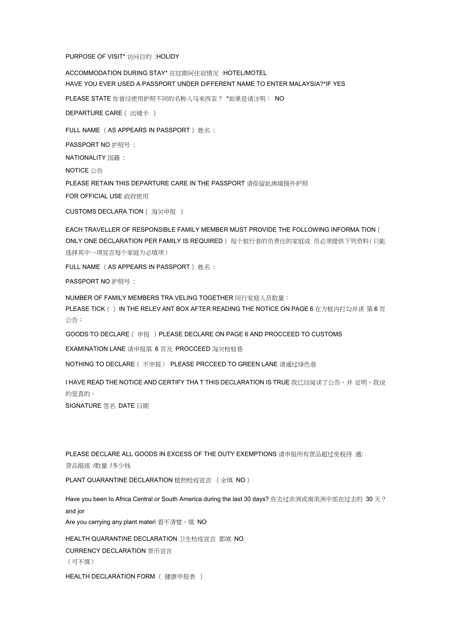 入境卡中英文对照完整版.doc_第2页
