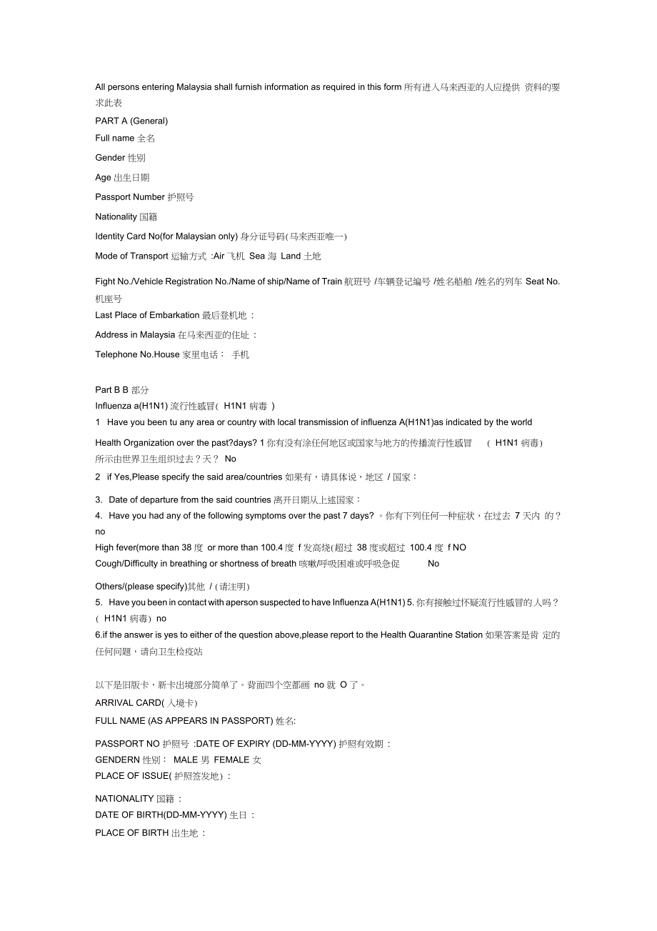 入境卡中英文对照完整版.doc_第3页