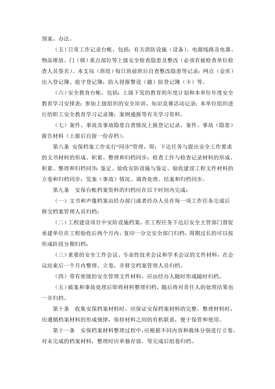 保安公司档案管理制度.doc_第3页