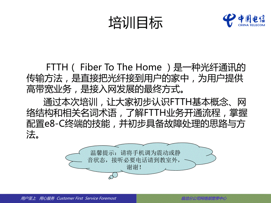 云南电信FTTH装维培训.ppt_第3页