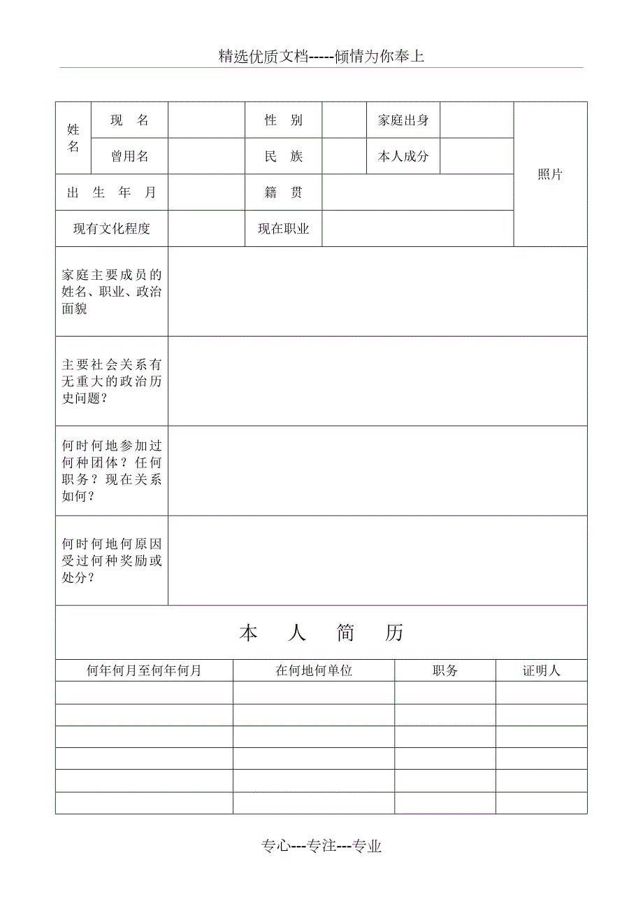 入团志愿书样本空白共5页.doc_第2页