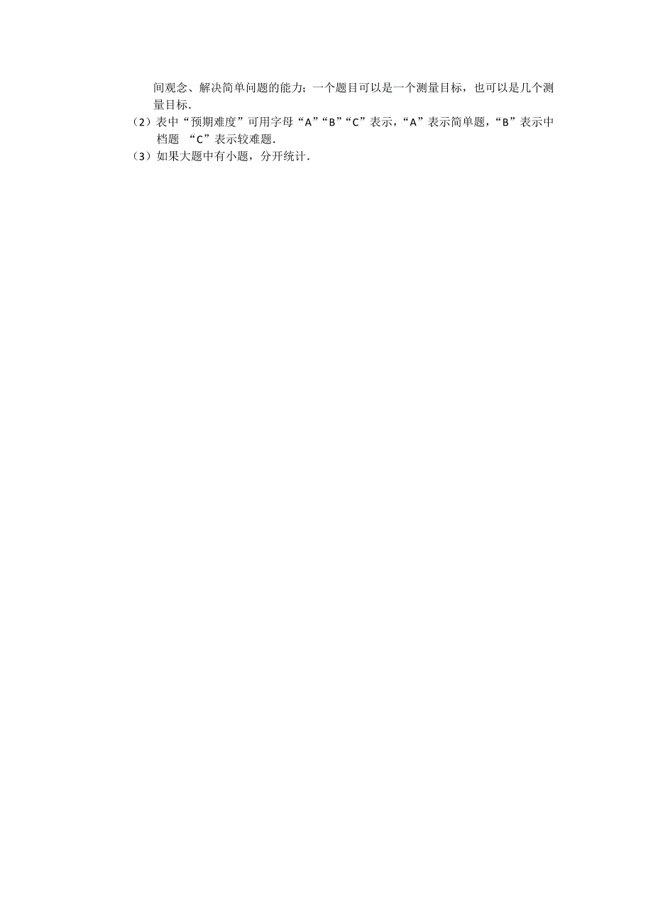 九年级第一学期数学期中考试试卷细目表柴娟.docx_第3页