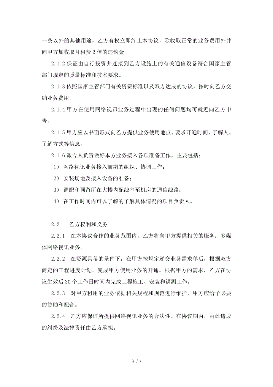 多媒体网络视讯IPTV业务协议.doc_第3页
