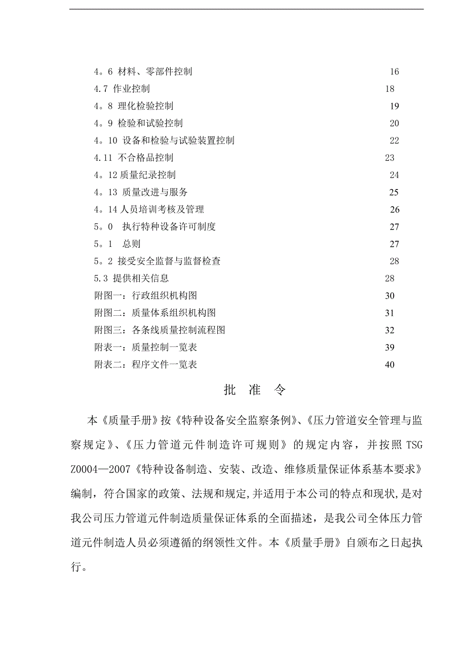 压力管道元件制造质量手册最后修改.doc_第3页