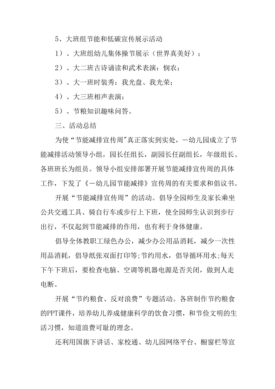 2025年开展全国节能宣传周活动方案 （汇编13份）.docx_第2页