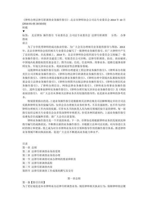 北京市律师协会律师办理法律尽职调查业务操作指引.docx