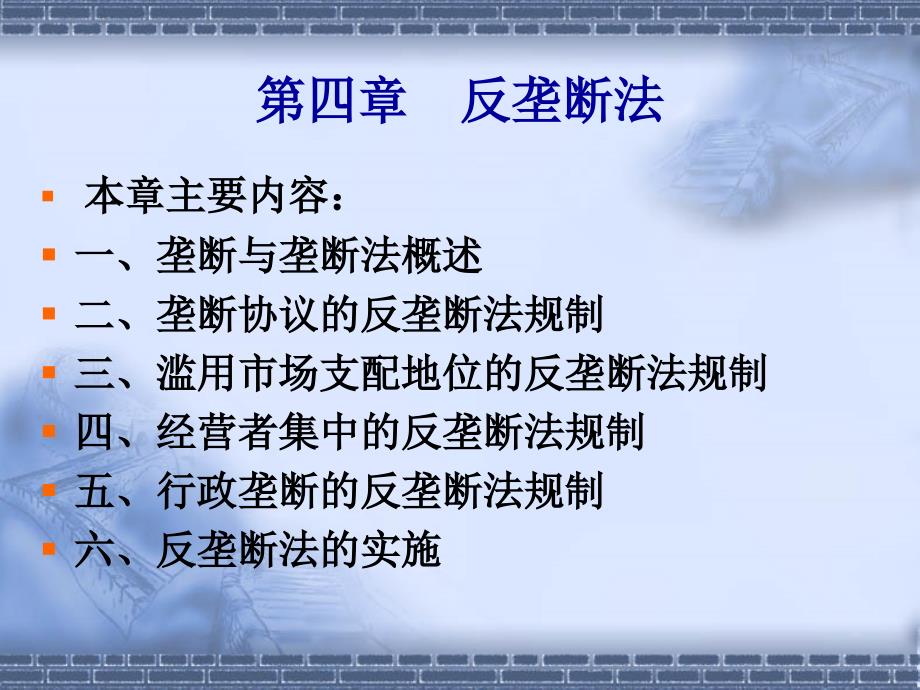 反垄断法PPT课件.ppt_第1页